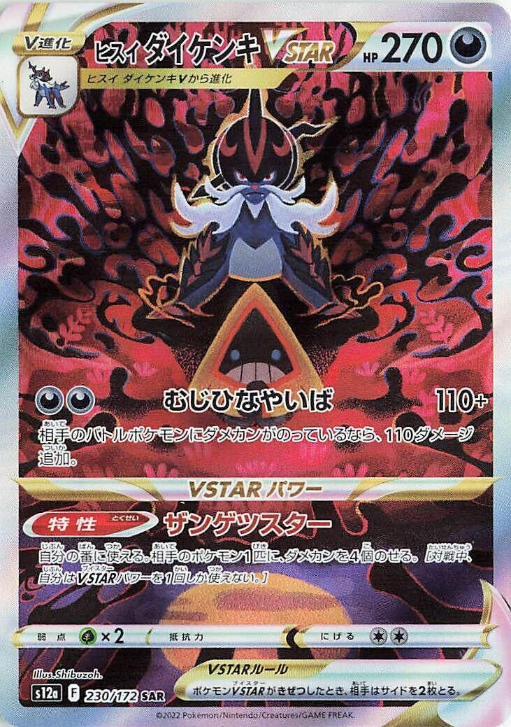 Image for Hisuian Samurott VSTAR - 230/172 (230) (S12a)