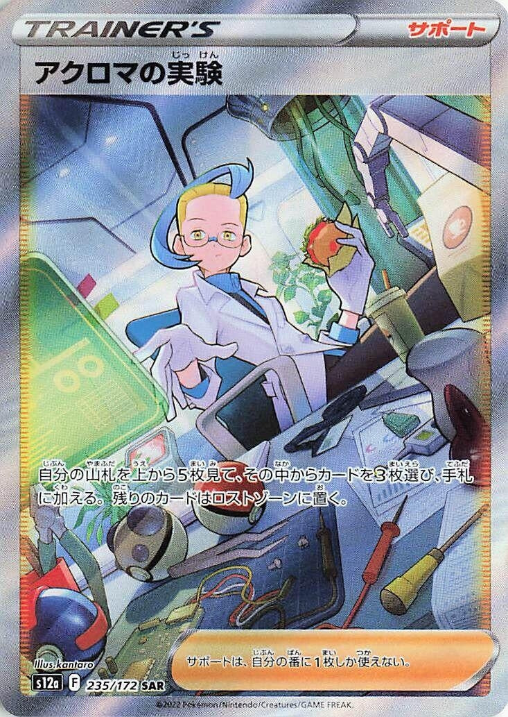 Image for Colress's Experiment - 235/172 (235) (S12a)