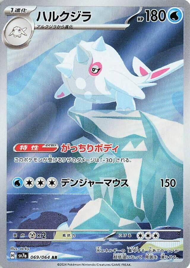Image for Cetitan - 069/064 (69) (SV7a)