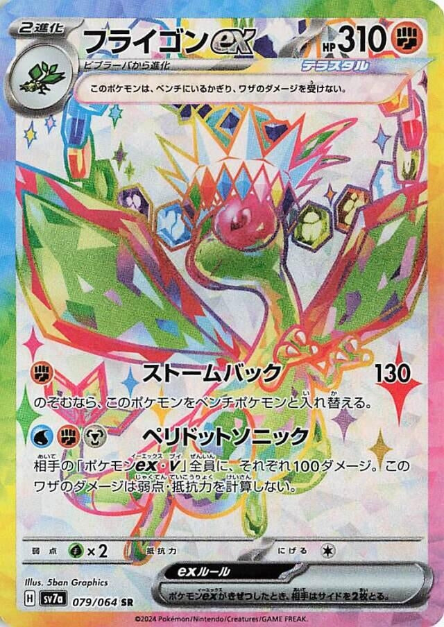 Image for Flygon ex - 079/064 (79) (SV7a)