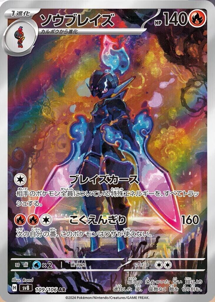 Image for Ceruledge - 109/106 (109) (SV8)