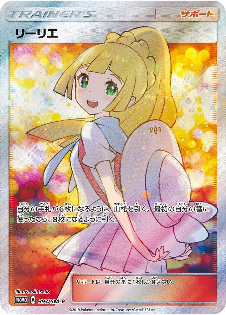 Image for Lillie - 397/SM-P (397/SM-P) (SM-P: Sun & Moon Promos) - Pokemon Japan