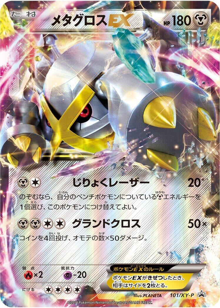 Image for Metagross EX - 101/XY-P (101/XY-P) (XY-P: XY Promos) - Pokemon Japan