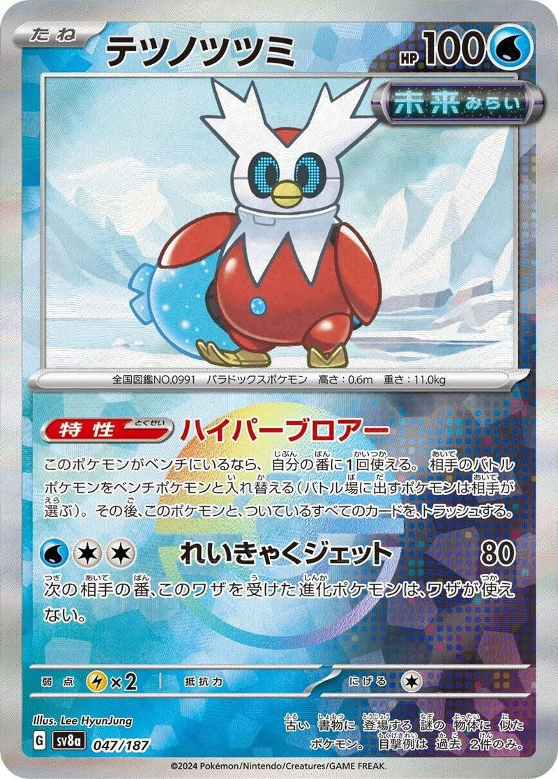 Image for Iron Bundle (Mirror Foil) (047/187) (SV8a)