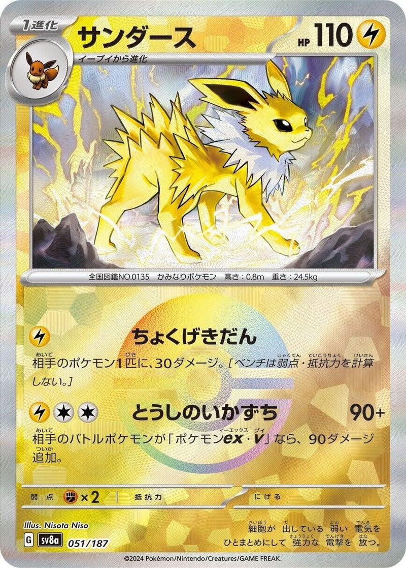 Image for Jolteon (Mirror Foil) (051/187) (SV8a)