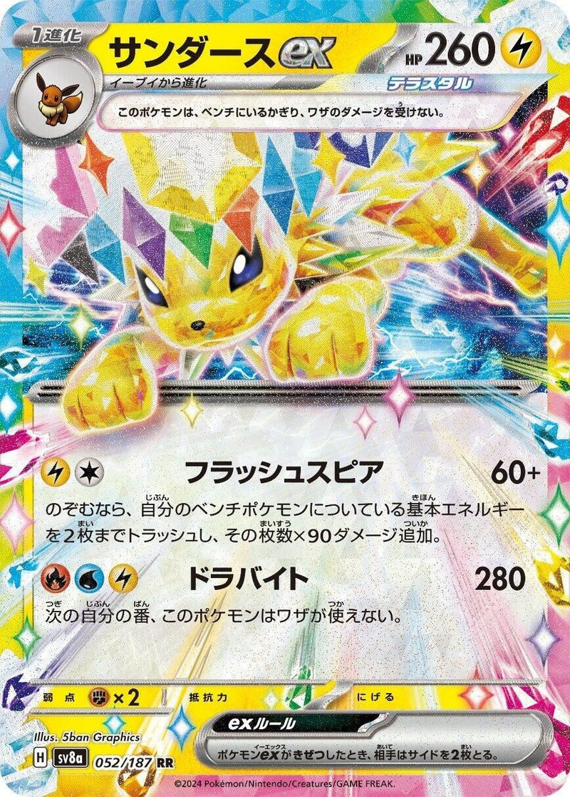 Image for Jolteon ex - 052/187 (052/187) (SV8a)