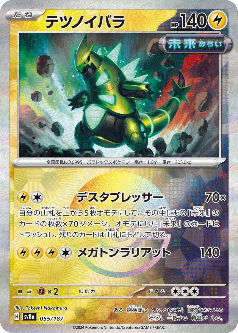Image for Iron Thorns (Mirror Foil) (055/187) (SV8a)