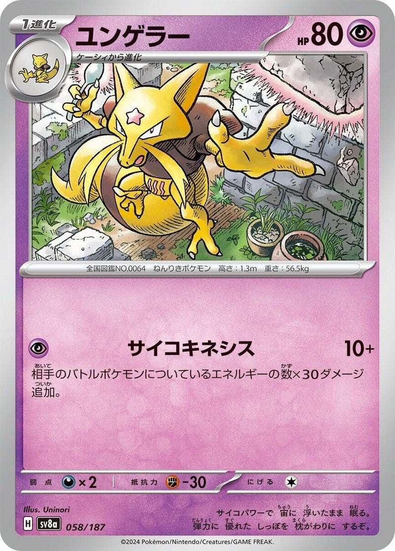 Image for Kadabra (058/187) (SV8a)