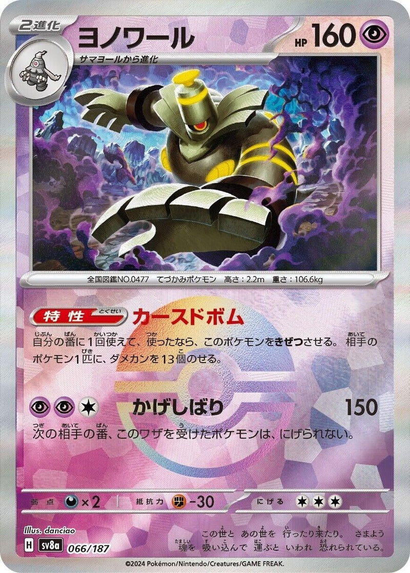 Image for Dusknoir (Mirror Foil) (066/187) (SV8a)