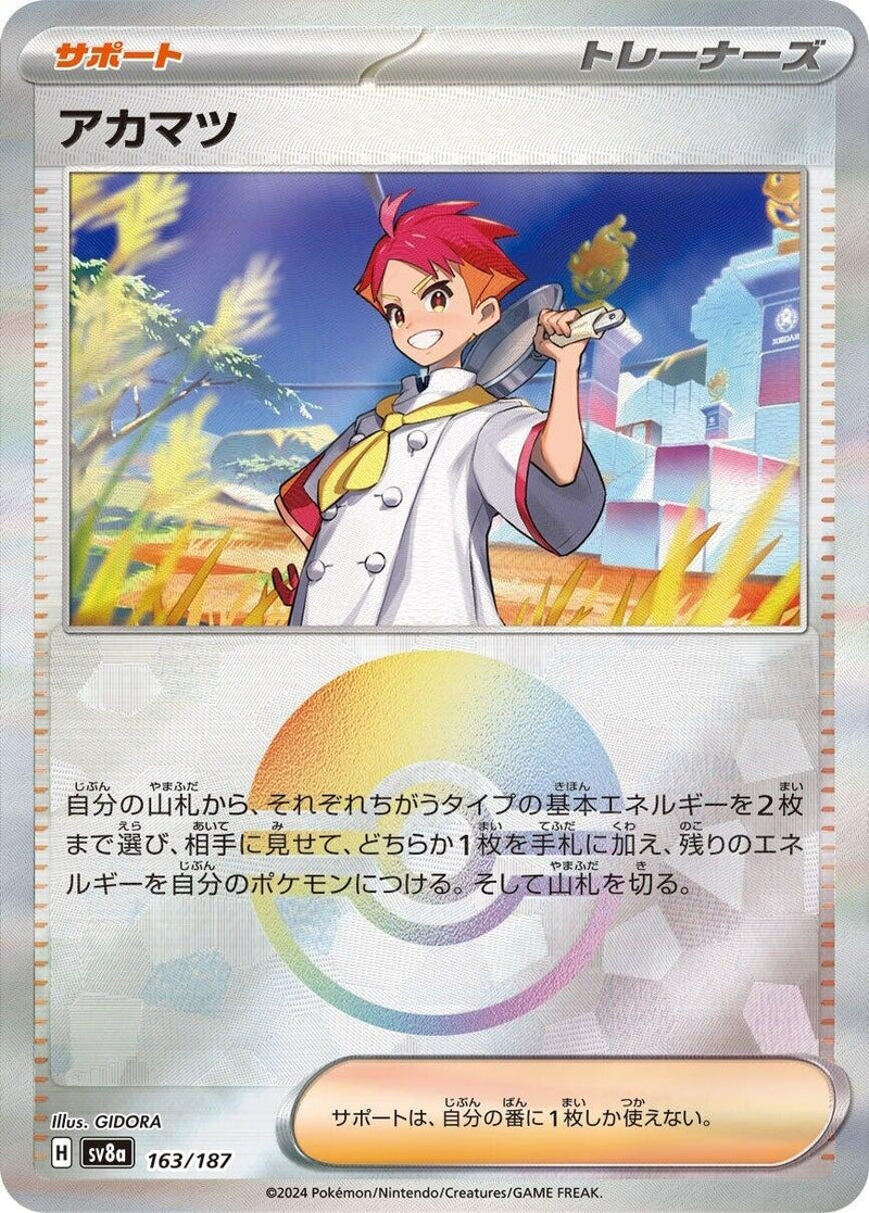 Image for Crispin (Mirror Foil) (163/187) (SV8a)