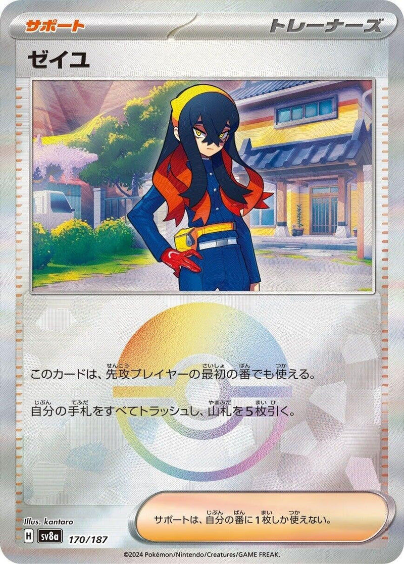 Image for Carmine (Mirror Foil) (170/187) (SV8a)