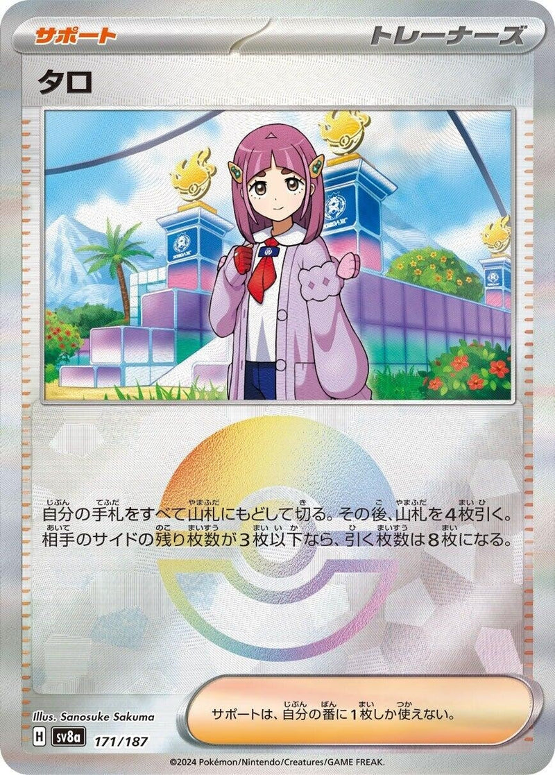 Image for Lacey (Mirror Foil) (171/187) (SV8a)