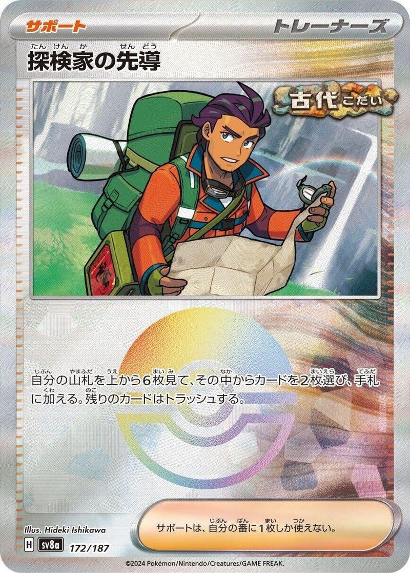 Image for Explorer's Guidance (Mirror Foil) (172/187) (SV8a)