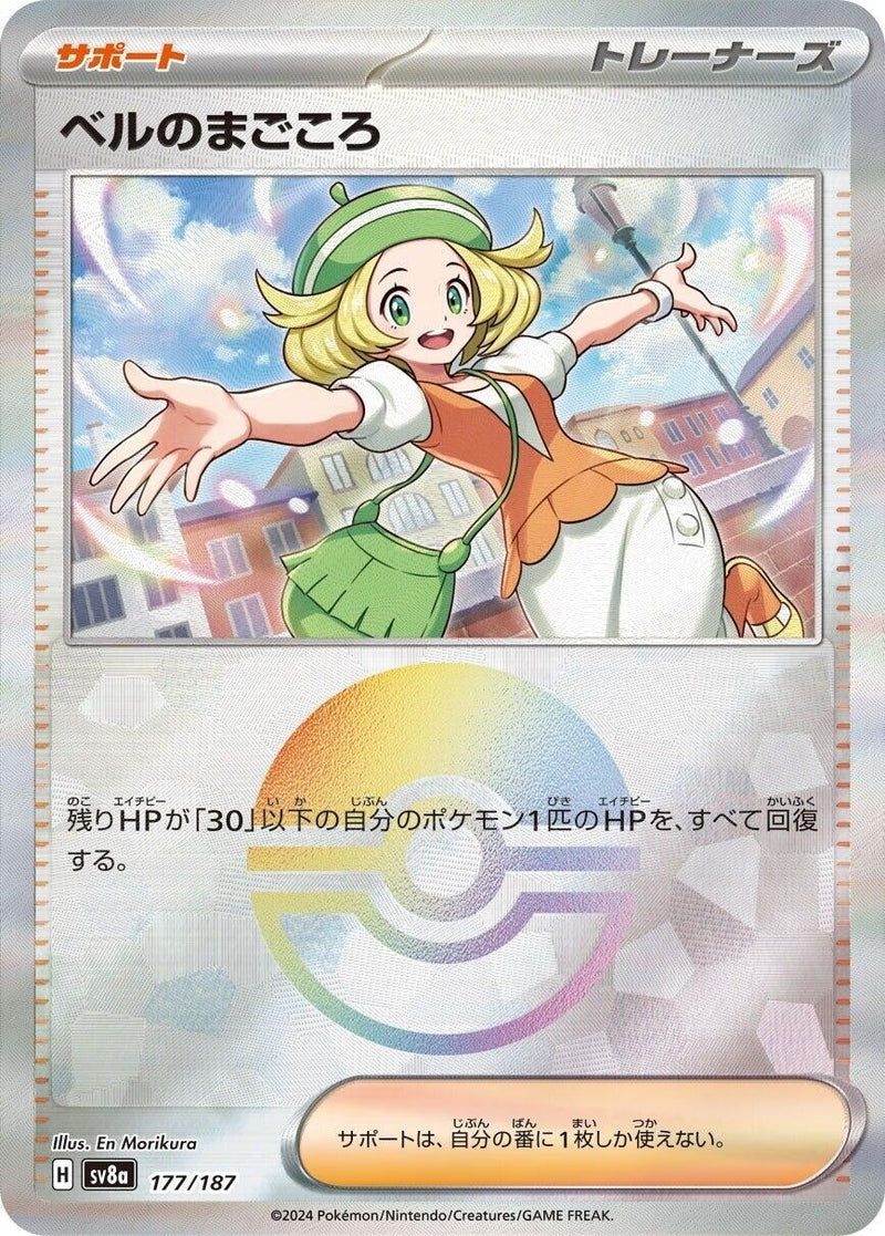Image for Bianca's Devotion (Mirror Foil) (177/187) (SV8a)
