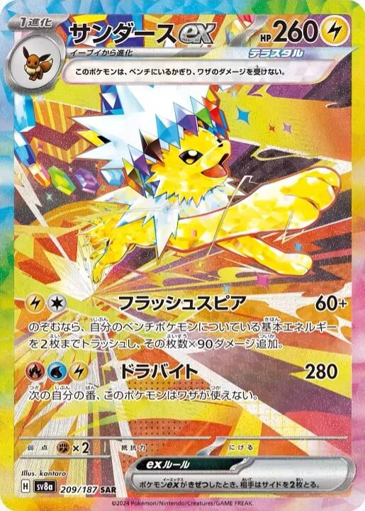 Image for Jolteon ex - 209/187 (209/187) (SV8a)