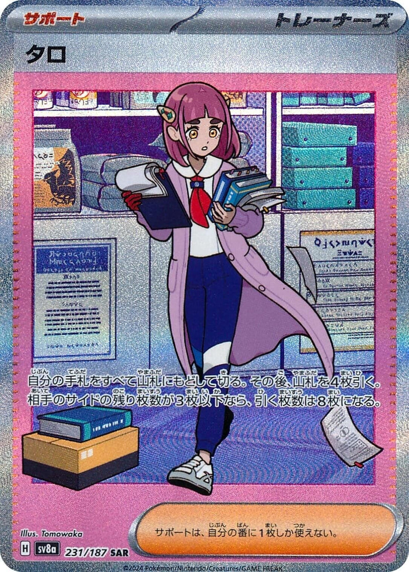 Image for Lacey - 231/187 (231/187) (SV8a)
