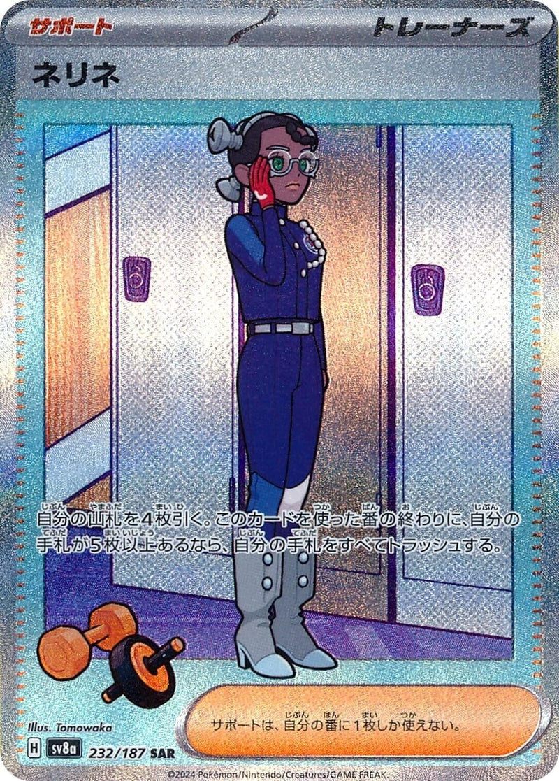 Image for Amarys - 232/187 (232/187) (SV8a)