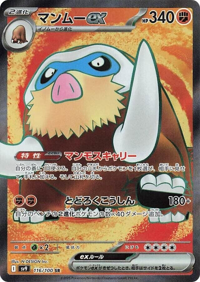 Image for Mamoswine ex (116/100) (SV9: Battle Partners) - Pokemon Japan
