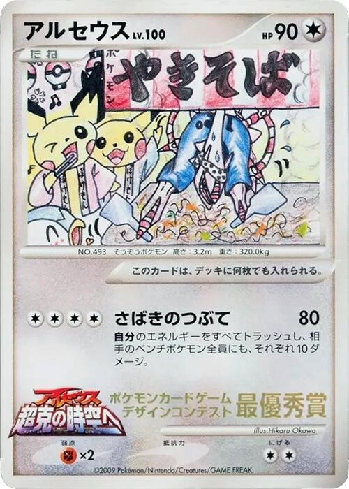 Image for Arceus (Comic competition) (CoroCoro Promotional Cards) - Pokemon Japan