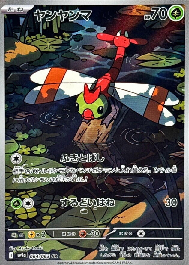 Image for Yanma (064/063) (SV9a: Heat Wave Arena) - Pokemon Japan