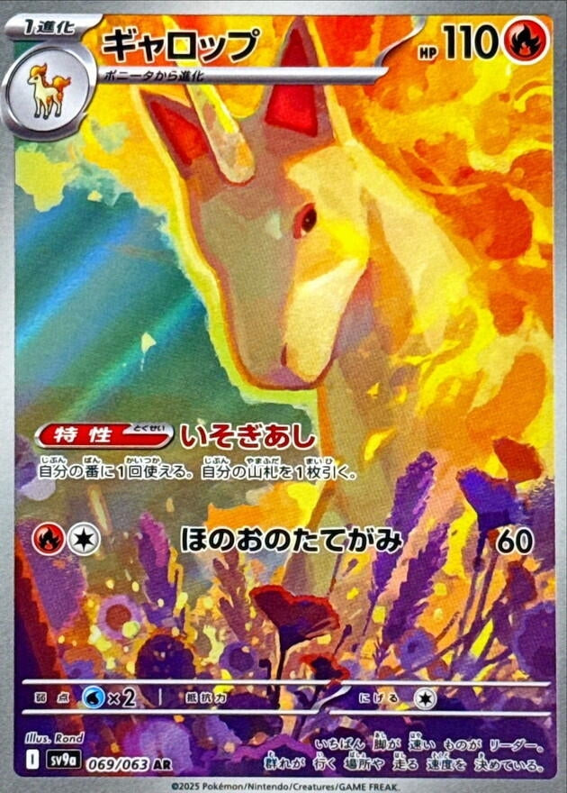 Image for Rapidash (069/063) (SV9a: Heat Wave Arena) - Pokemon Japan