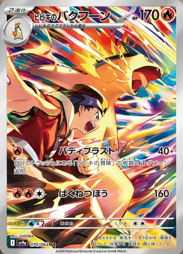 Image for Ethan's Typhlosion (070/063) (SV9a: Heat Wave Arena) - Pokemon Japan