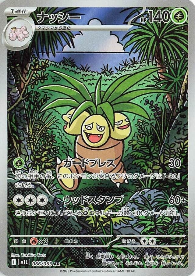 Image for Exeggutor (066/063) (m1L: Mega Brave) - Pokemon Japan