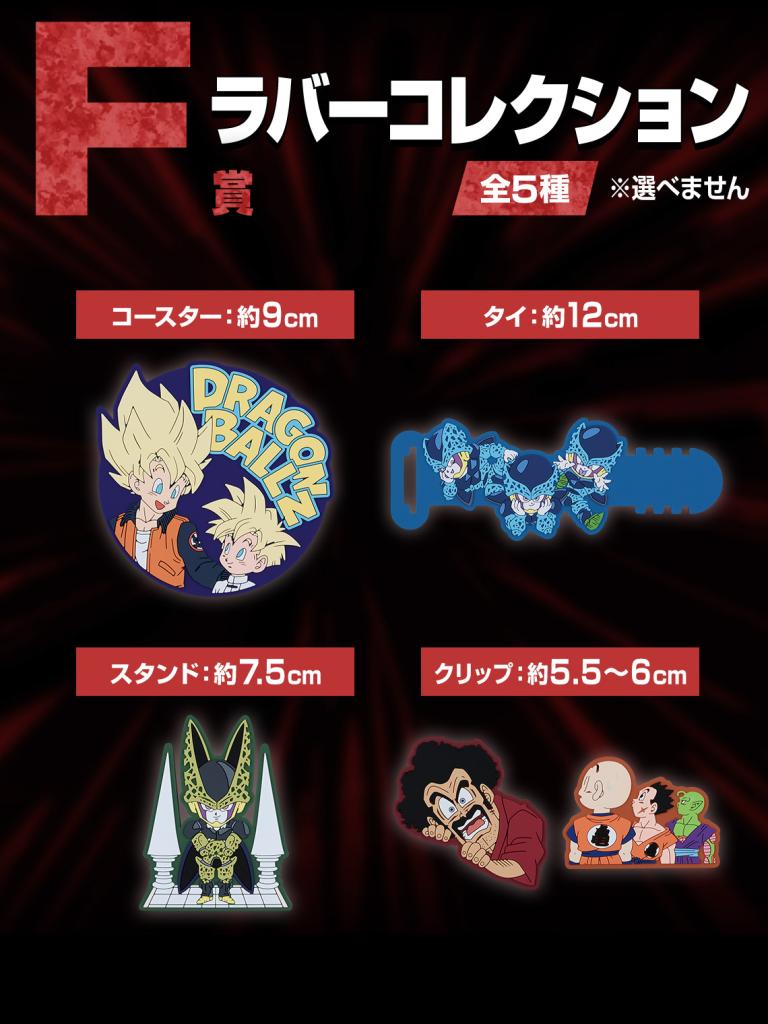 Ichiban Kuji Dragon Ball VS Omnibus CROSS
